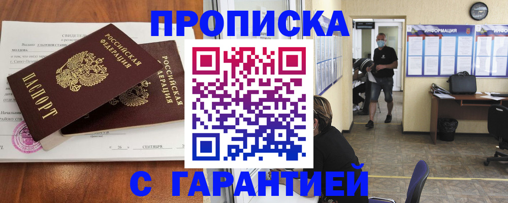 прописка 2025 в Оренбургской области