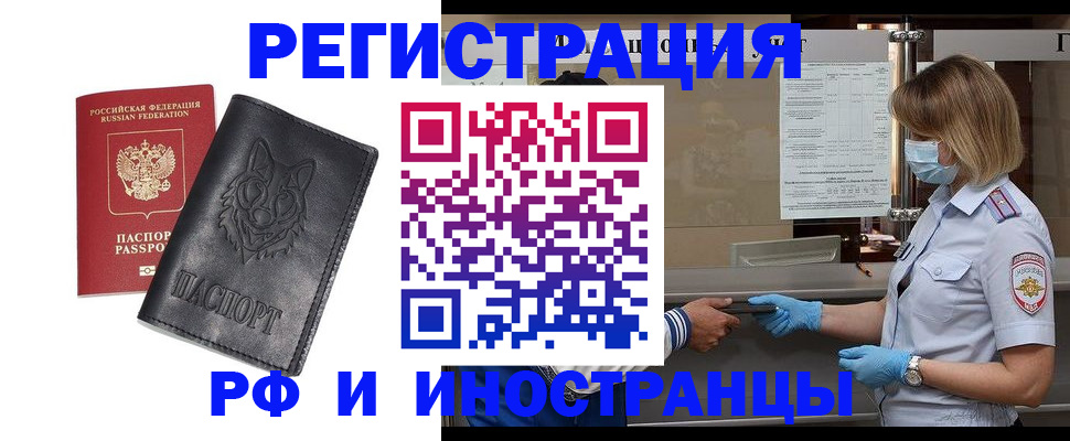 временная регистрация 2025 в Оренбургской области