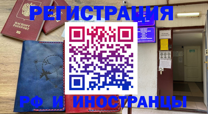 временная регистрация 2025 в Оренбургской области