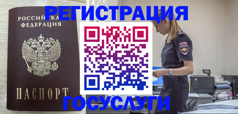 временная регистрация купить в Оренбургской области