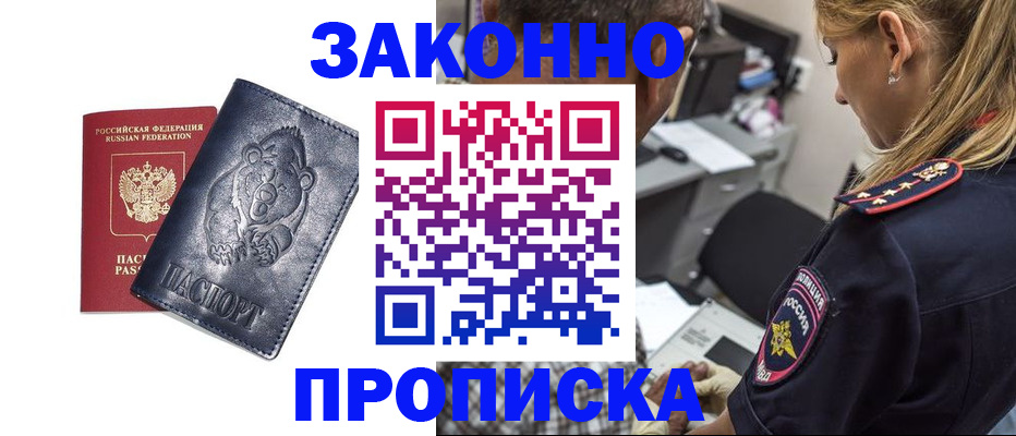 временная регистрация для всех в Оренбургской области