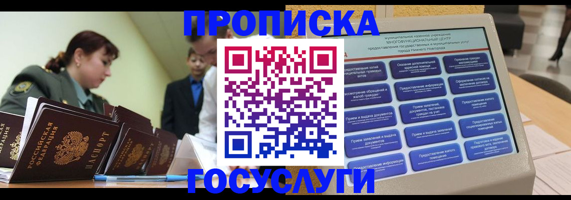 временная прописка в Оренбургской области